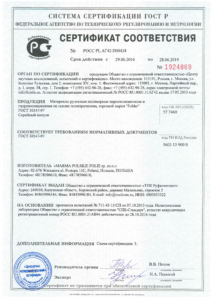 Сертификат на пленки (Польша)